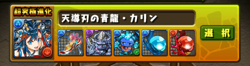 青龍の刃-進化素材