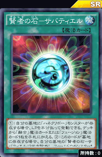 賢者の石サバティエル