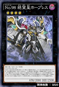 No98絶望皇ホープレス