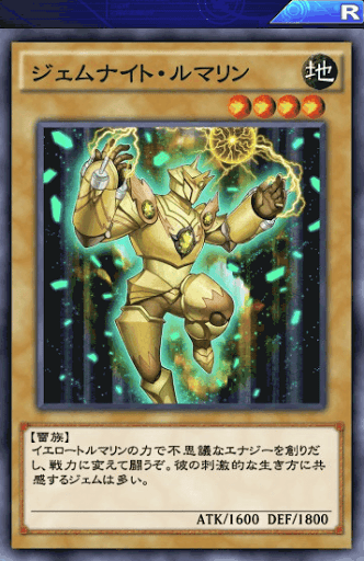 ジェムナイト・ルマリン