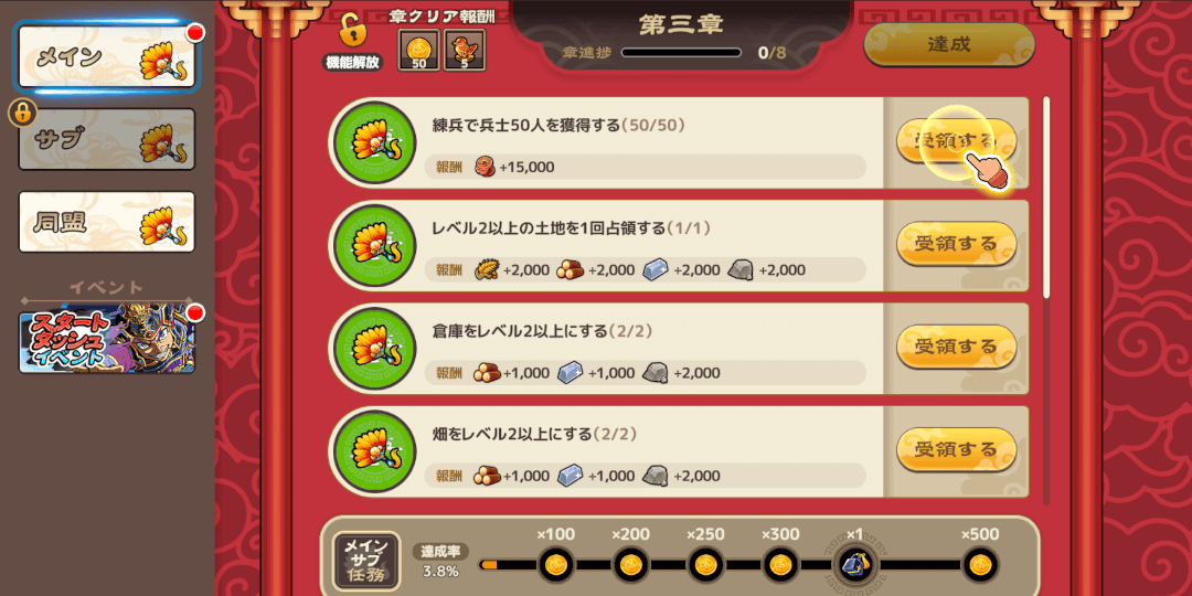 ブラウザ三国志天_メイン任務を進めよう