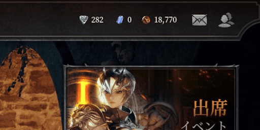 ダンジョンストーカーズ_保有しているゴールドと冒険コイン