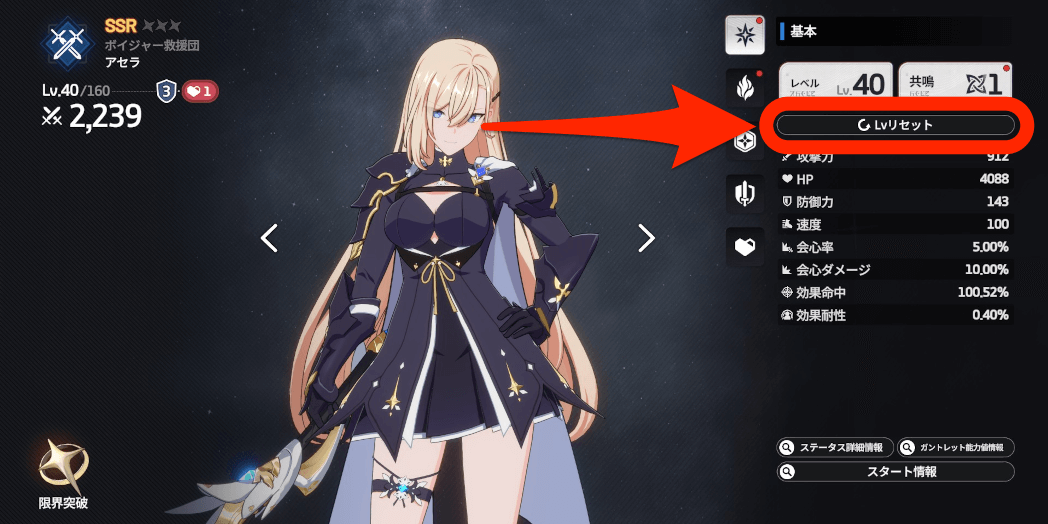 スターセイヴァー_レベルリセットのやり方