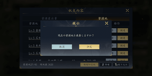 任務が完了したら資源地を放棄しよう