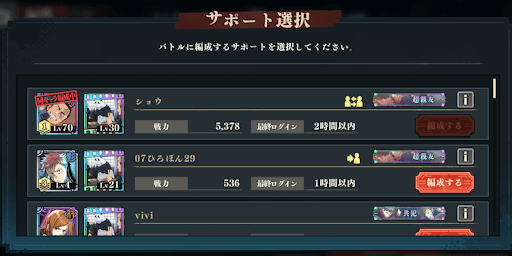 クエストクリア後のサポーターに申請