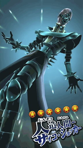 人造人間サイコ・ショッカー