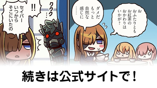 fgo-ますますマンガでわかる！FGO205話