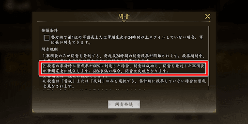 問責を発起した軍団長が筆頭家老になる