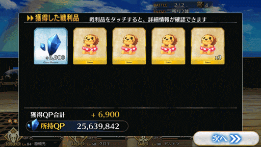 fgo-エドワード☆ティーチ_報酬画面