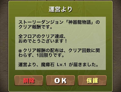 魔瘴石-クリア報酬