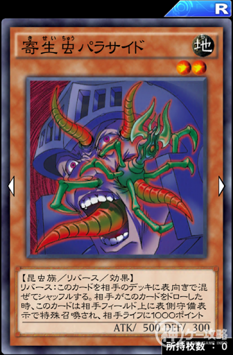 寄生虫パラサイド