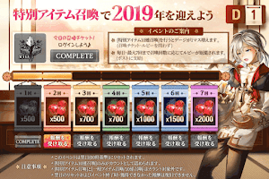 特別召喚でカウントダウン