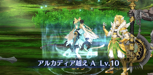 アルカディア越え