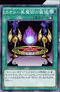 カオス黒魔術の儀式