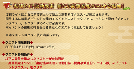 fgo-新規高難易度