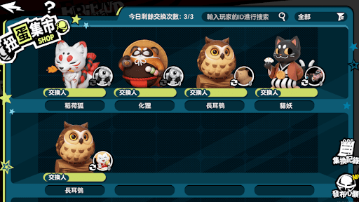 ガチャマシン交換