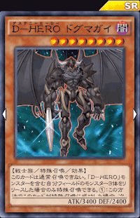 D-HEROドグマガイ