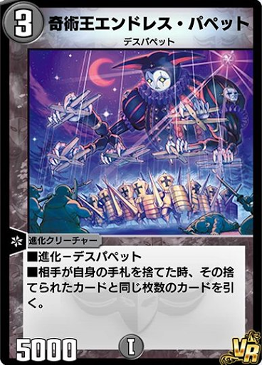 奇術王エンドレス・パペット