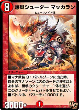 デュエプレ＿爆炎シューター マッカラン