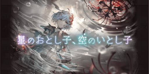 空の落とし子