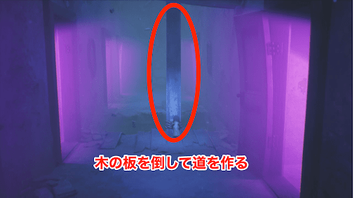 木の板を倒して道を作る
