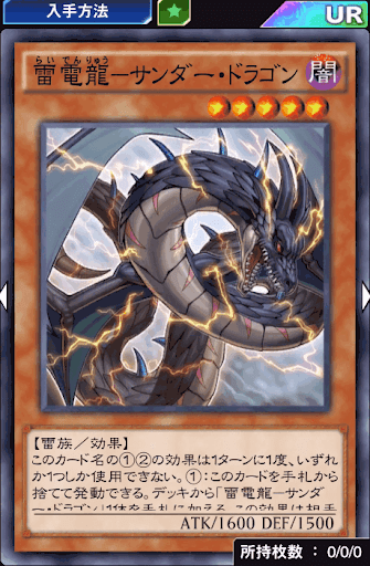 雷電龍サンダー・ドラゴン
