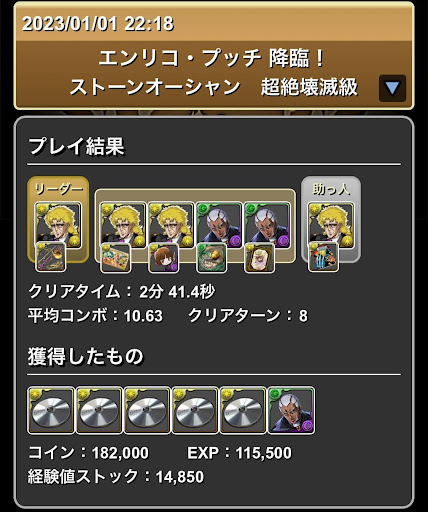 プッチ降臨スピードワゴンパーティ