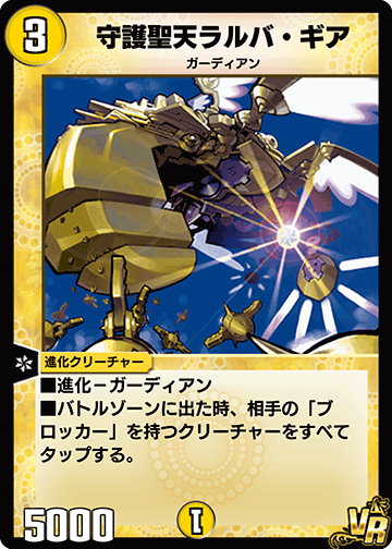 デュエプレ＿守護聖天ラルバ・ギア