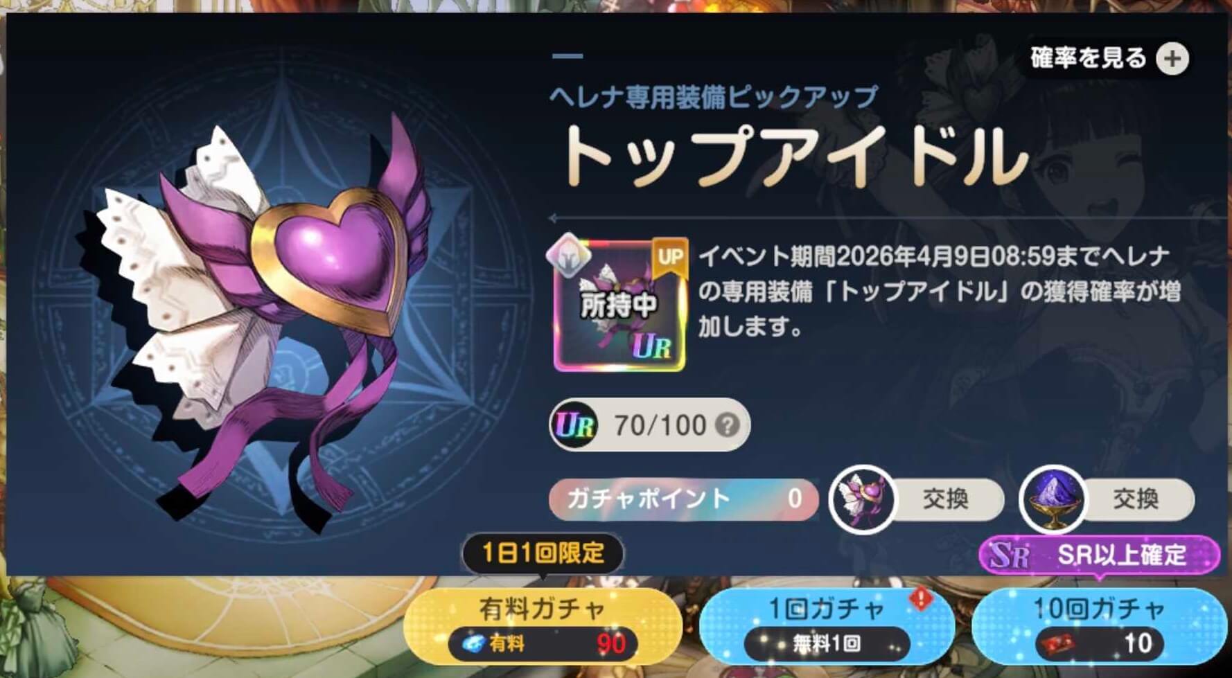 トップアイドル