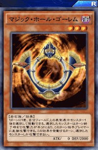 マジック・ホール・ゴーレム