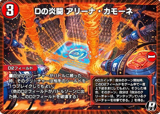 デュエプレ＿Dの炎闘 アリーナ・カモーネ
