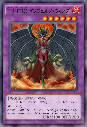 EーHEROインフェルノ・ウィング