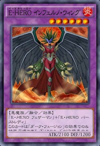 EーHEROインフェルノ・ウィング