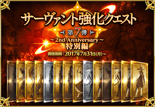 fgo-強化クエスト第7弾