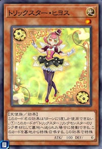 トリックスター・ヒヨス