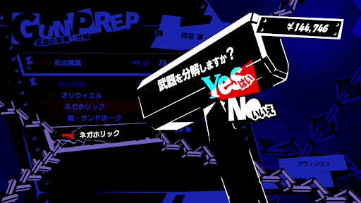 余分なペルソナを武器にして金策可能