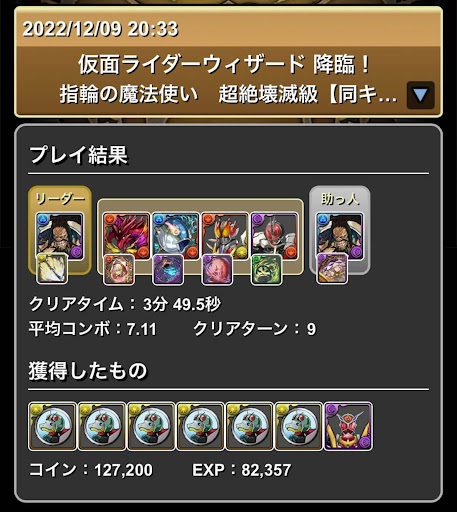 仮面ライダーウィザード降臨カイドウパーティ