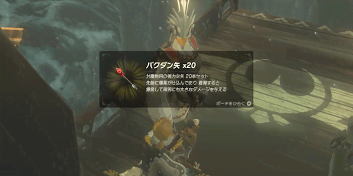 BotW_準備できたらテバに話しかける