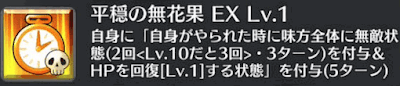 平穏の無花果[EX]