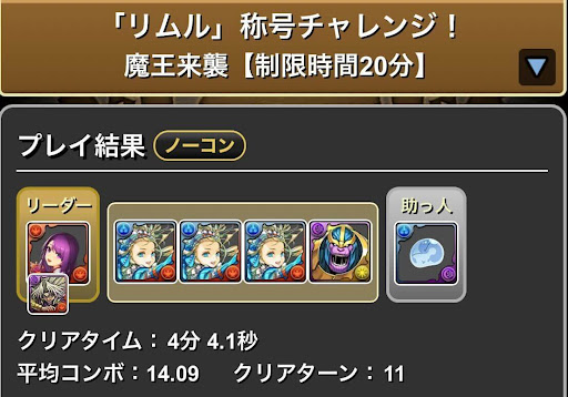 リムル称号チャレンジ-バレンタインノアループ