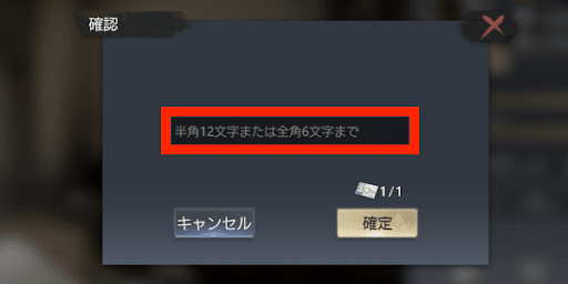 テキストボックスに新たな名前を入力