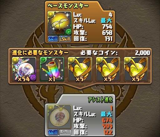 ダリアの星萌芽-進化素材