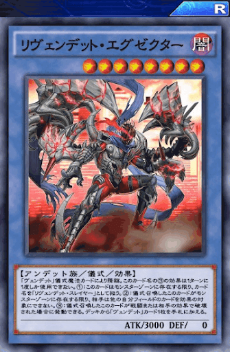 リヴェンデット・エグゼクター