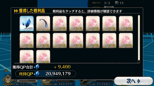 fgo-ボトム・ヒールドロップ