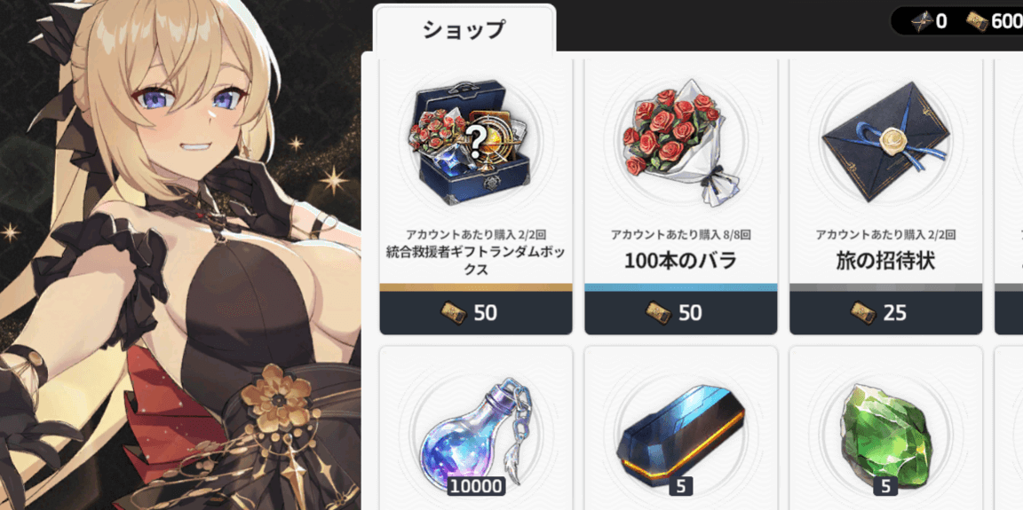 スターセイヴァー_新年祭記念クーポンでアイテムと交換