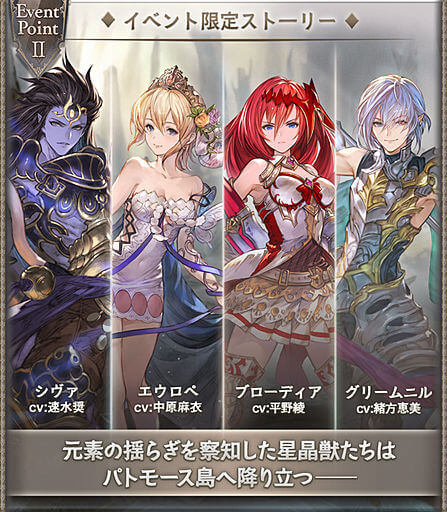 星晶獣イベ