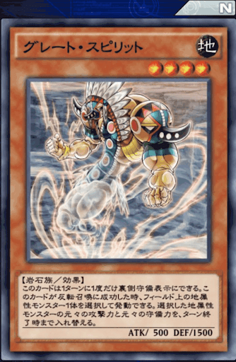 グレート・スピリット