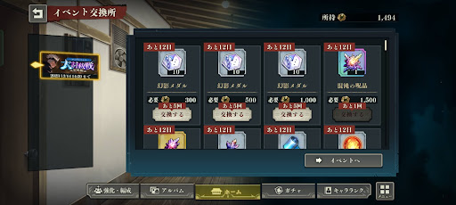 メダルとアイテムを交換する