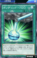 ボンディングH2O