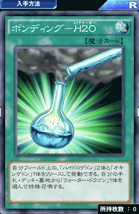 ボンディングH2O